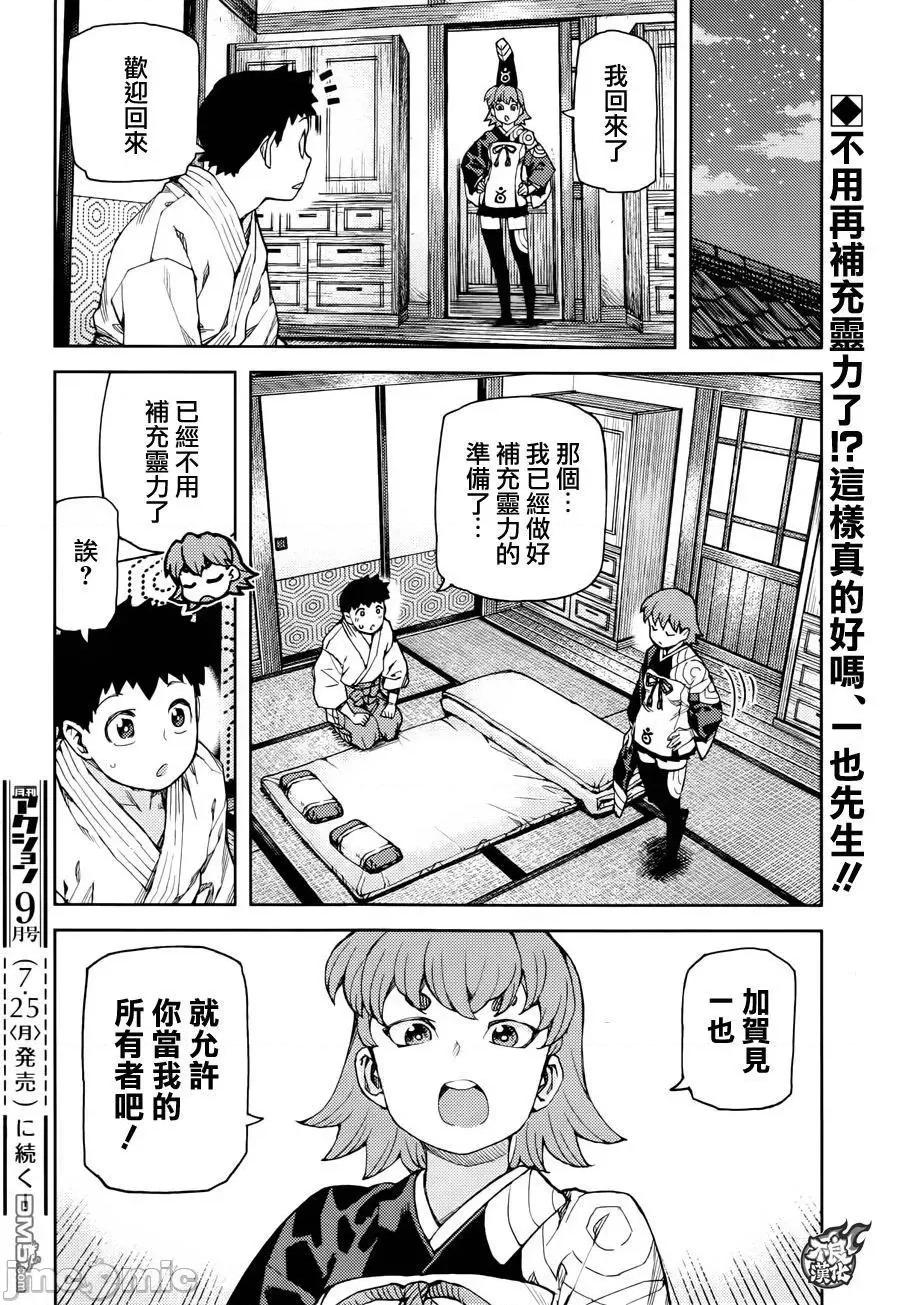 怪怪守护神 つぐもも91-95.zip 第40页