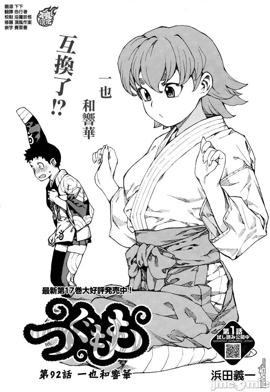 怪怪守护神 つぐもも91-95.zip 第41页