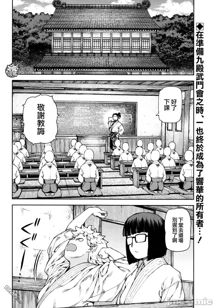 怪怪守护神 つぐもも91-95.zip 第42页