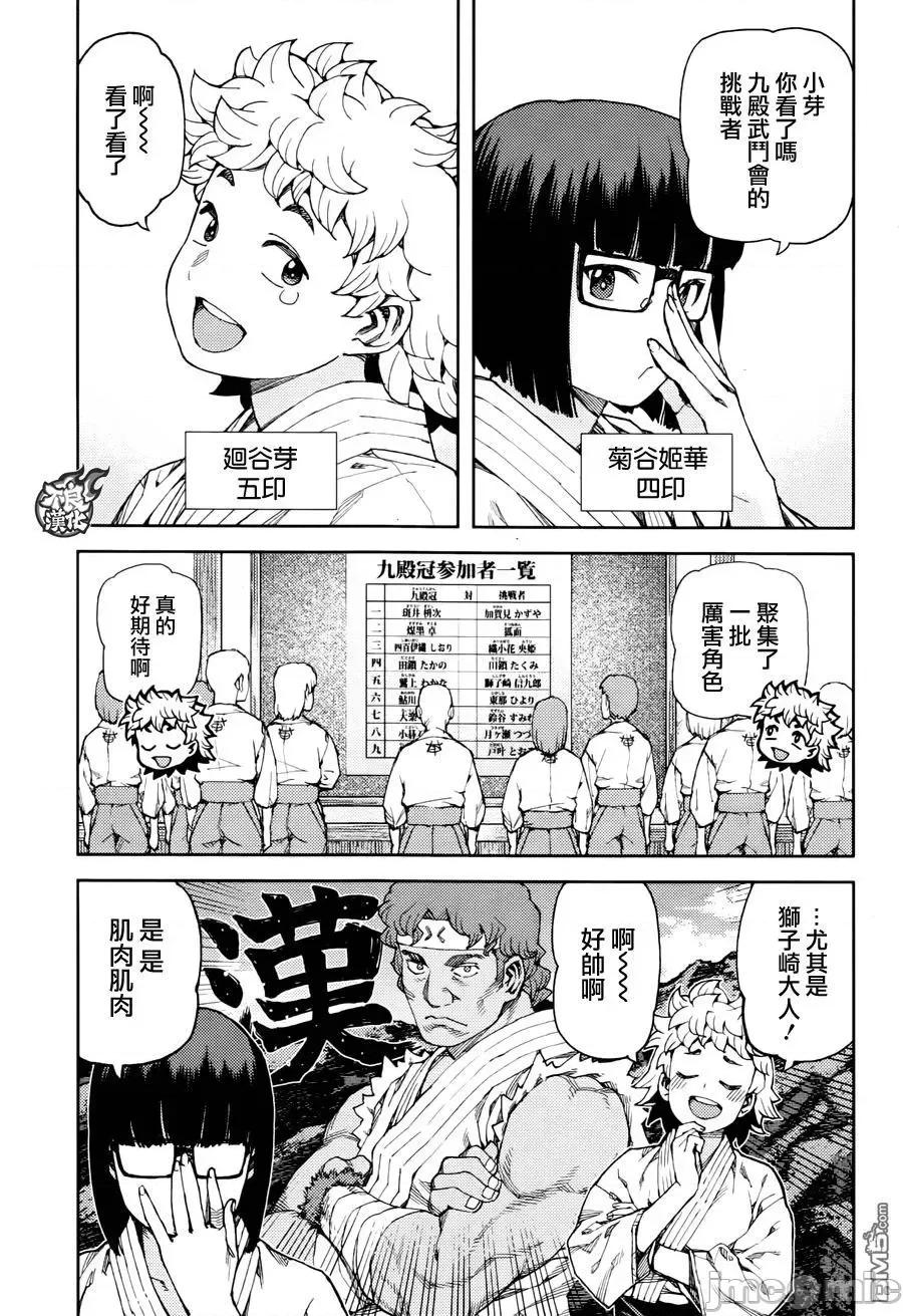 怪怪守护神 つぐもも91-95.zip 第43页
