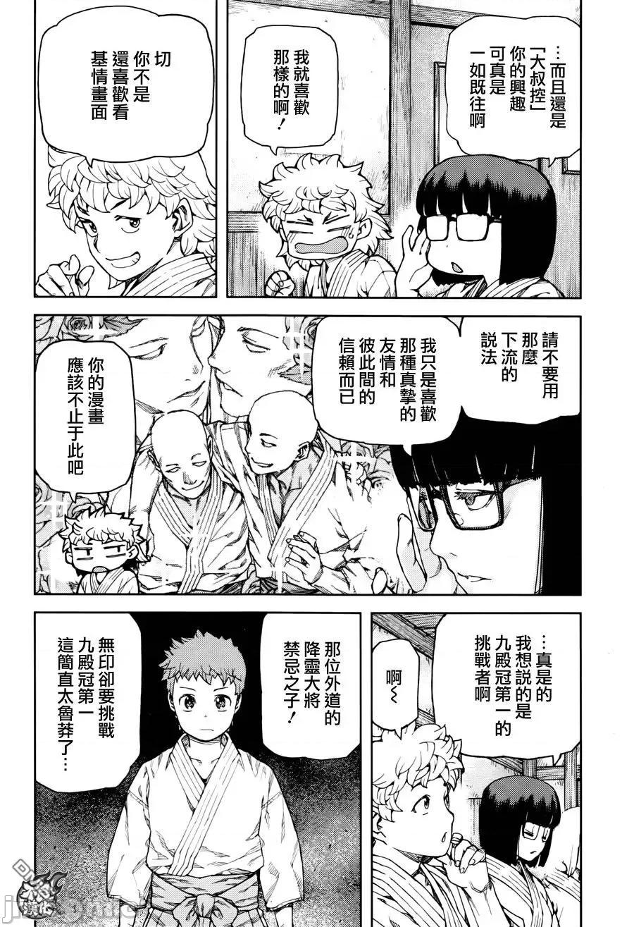 怪怪守护神 つぐもも91-95.zip 第44页