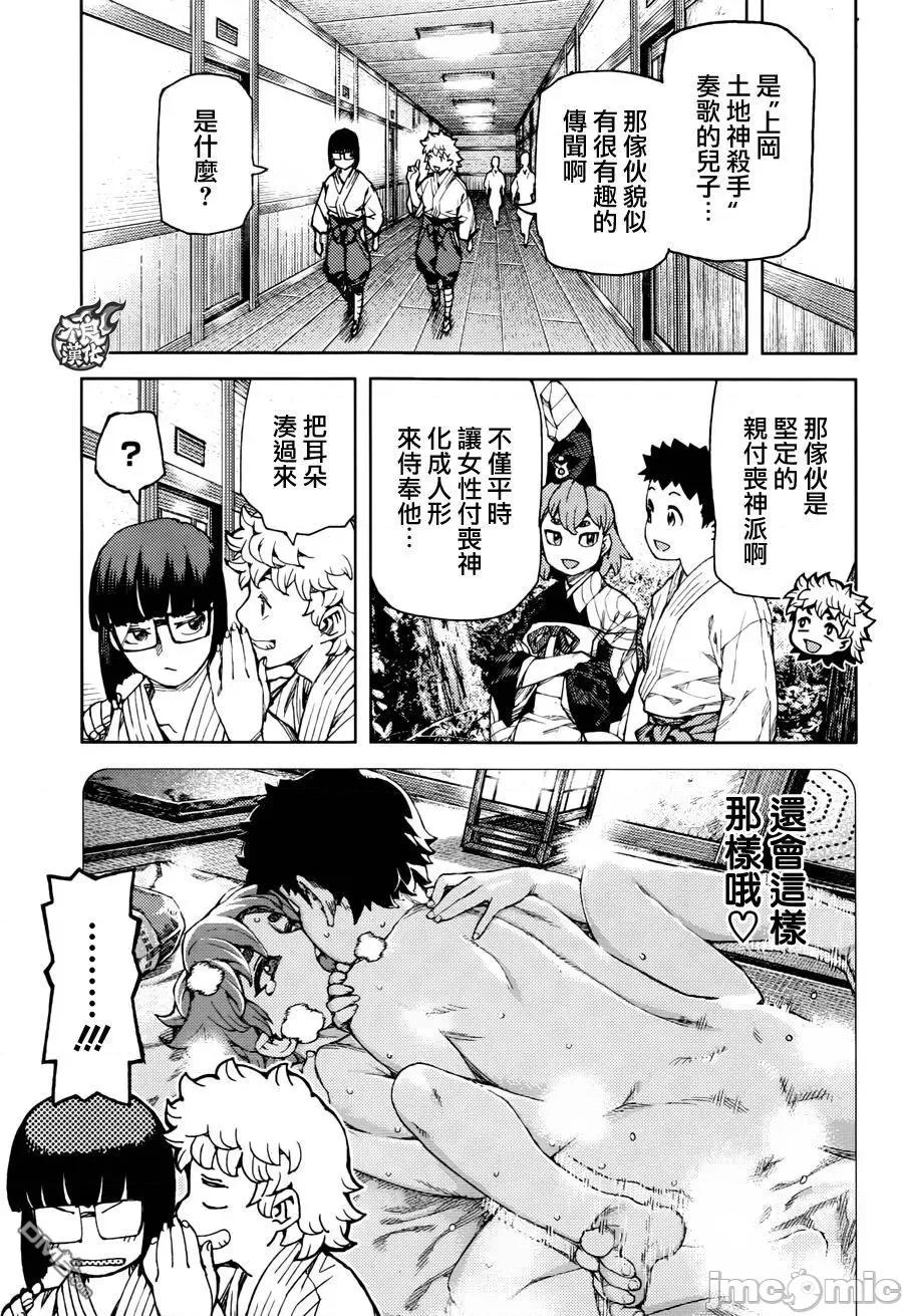 怪怪守护神 つぐもも91-95.zip 第45页