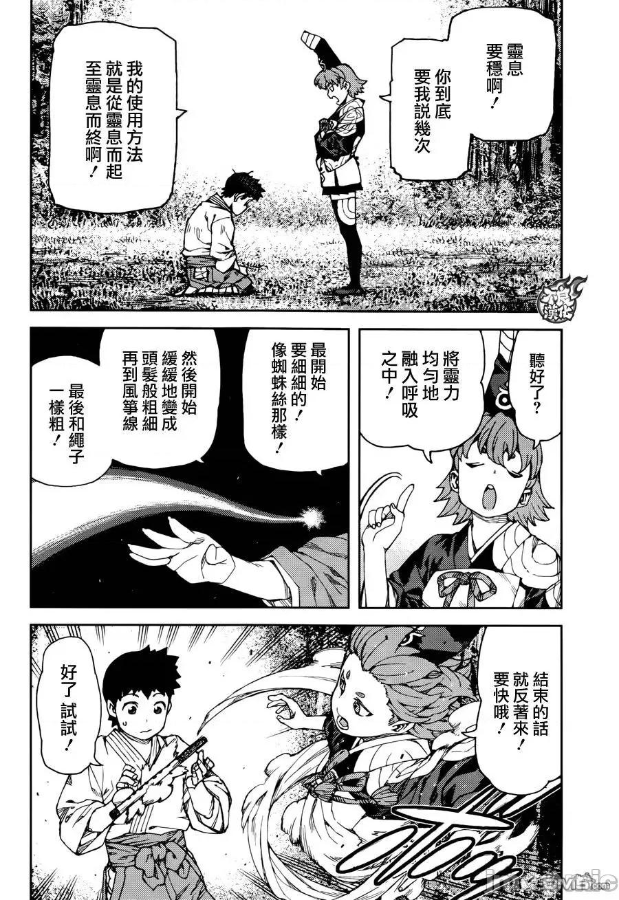 怪怪守护神 つぐもも91-95.zip 第48页