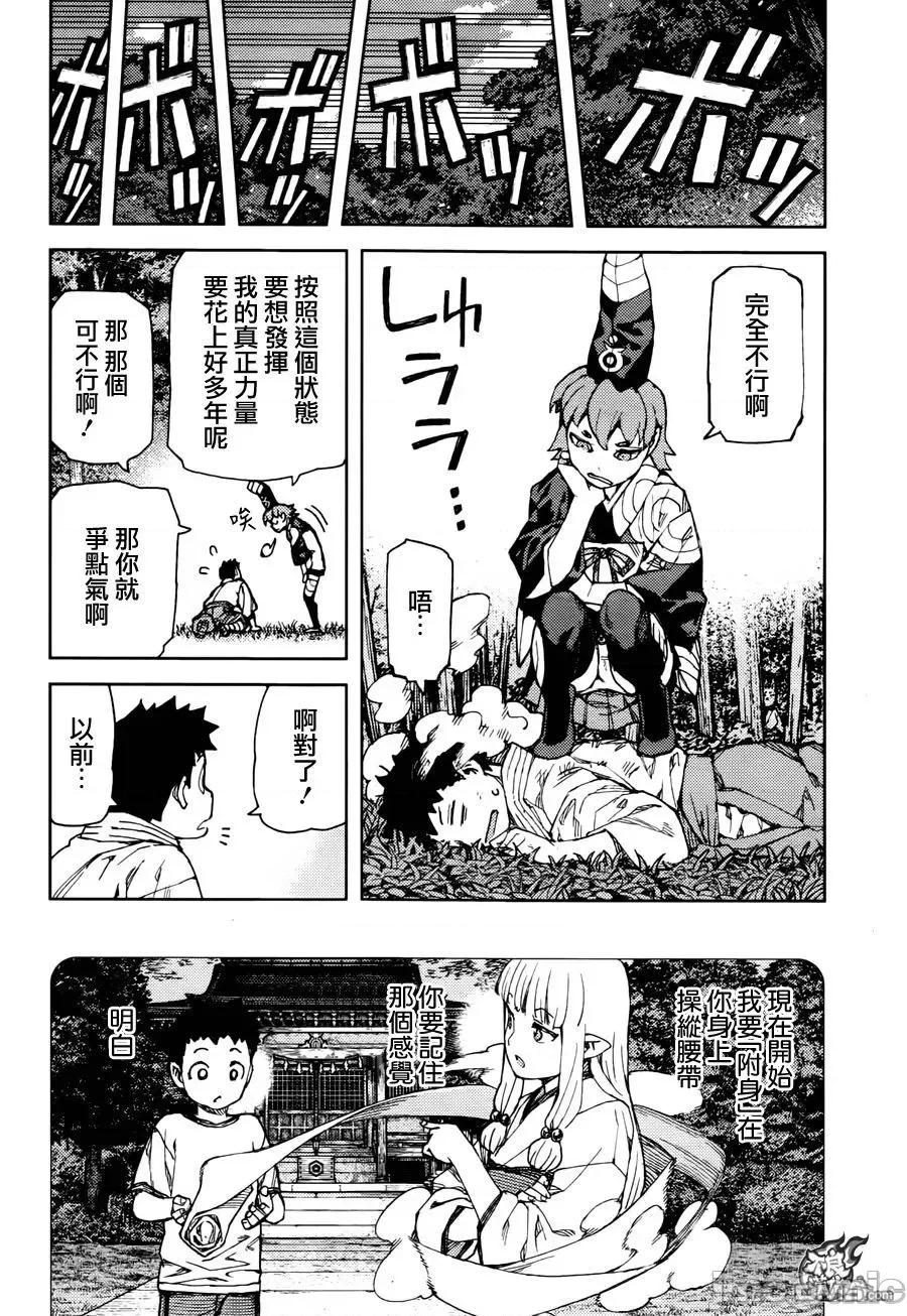 怪怪守护神 つぐもも91-95.zip 第50页