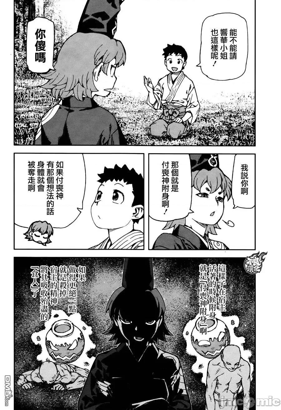 怪怪守护神 つぐもも91-95.zip 第52页