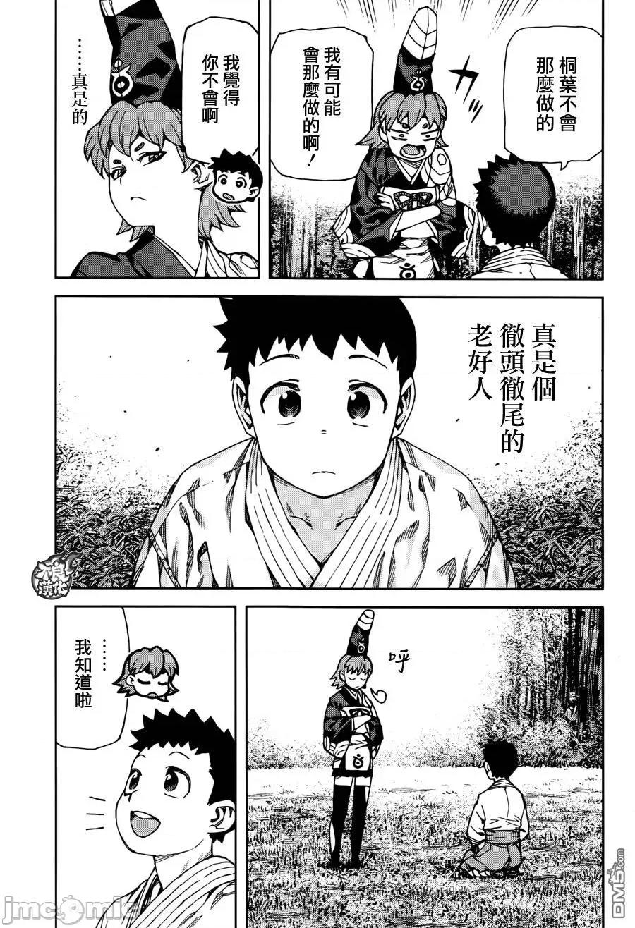 怪怪守护神 つぐもも91-95.zip 第53页