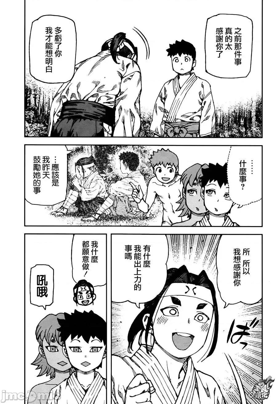 怪怪守护神 つぐもも91-95.zip 第57页