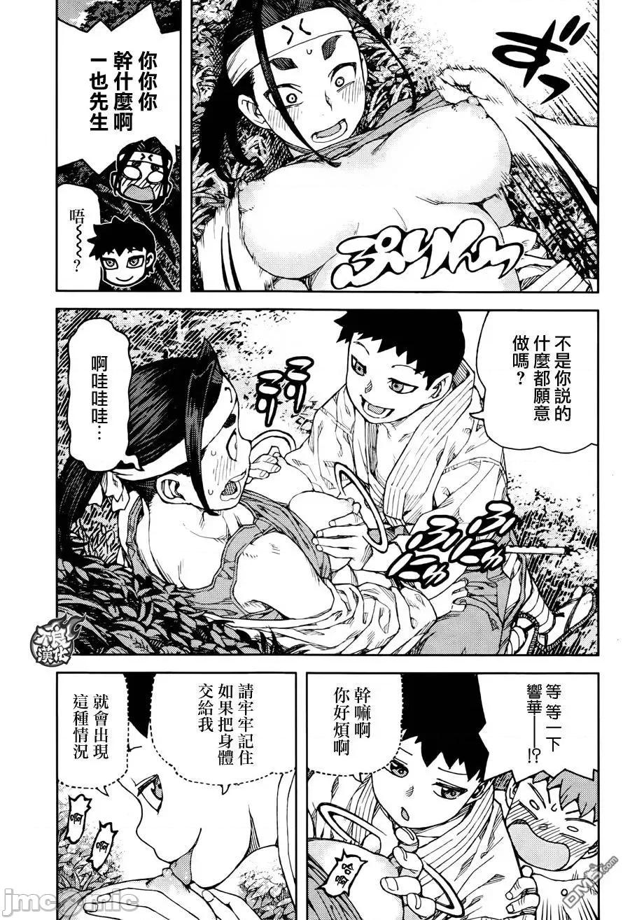怪怪守护神 つぐもも91-95.zip 第59页