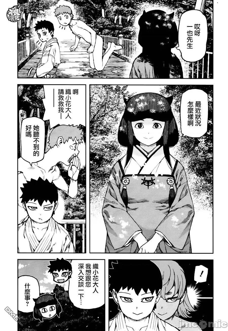 怪怪守护神 つぐもも91-95.zip 第63页
