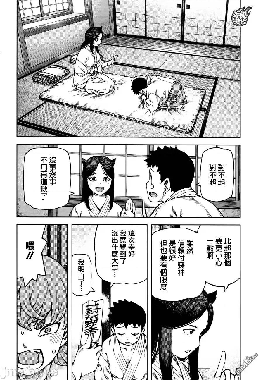 怪怪守护神 つぐもも91-95.zip 第66页