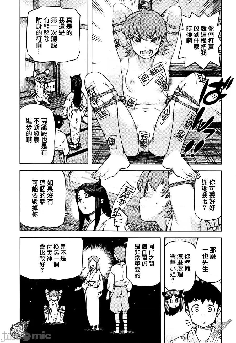 怪怪守护神 つぐもも91-95.zip 第67页
