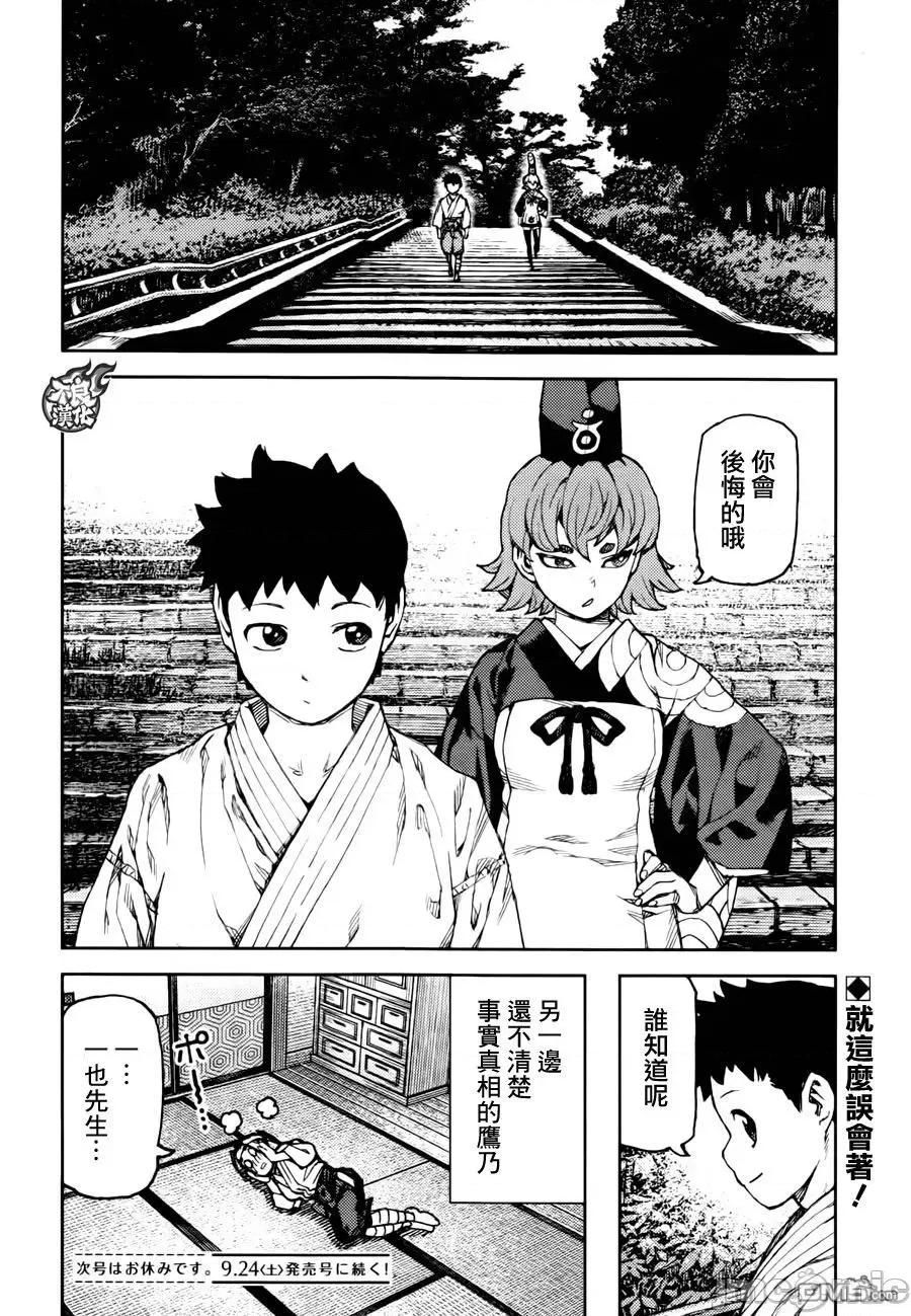 怪怪守护神 つぐもも91-95.zip 第70页