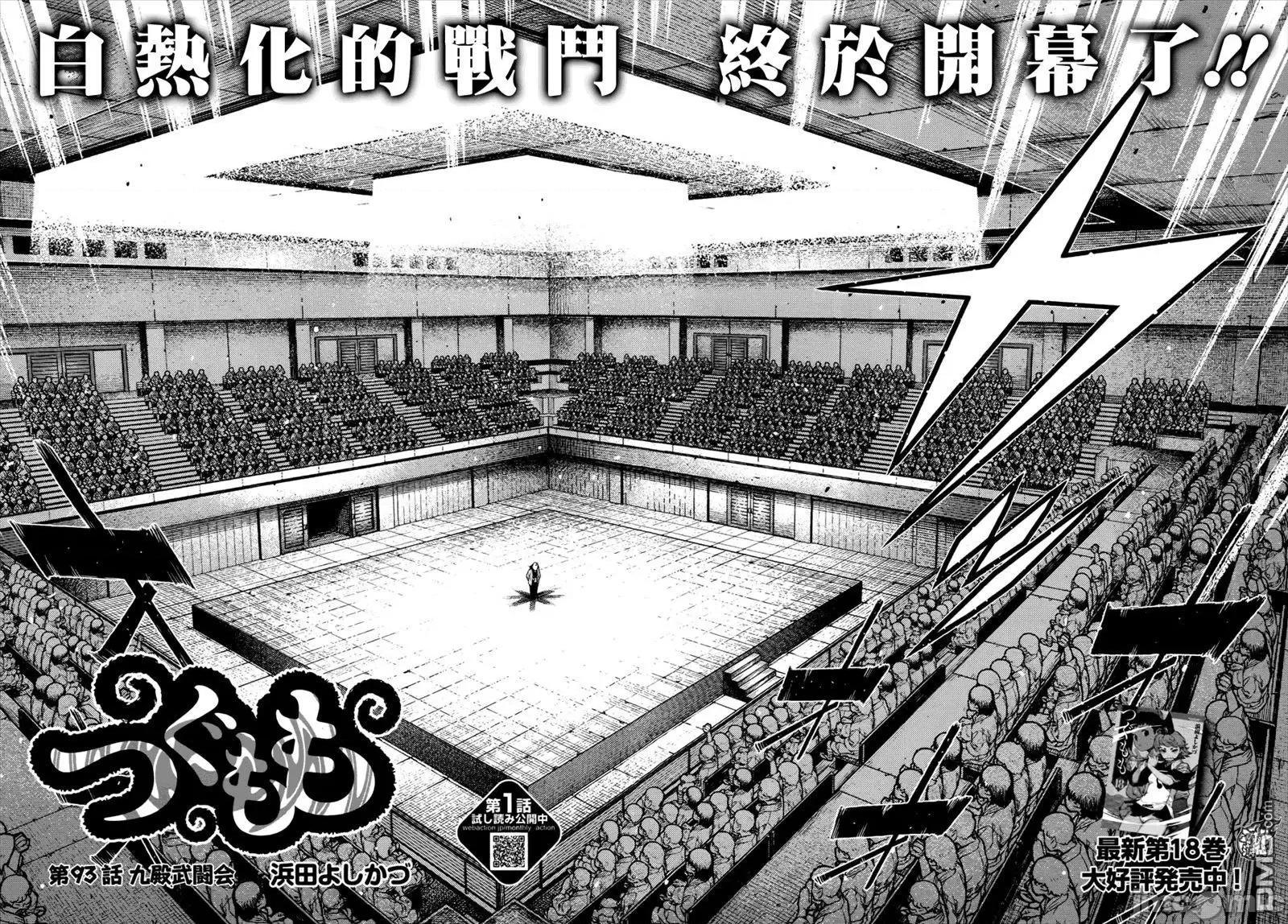 怪怪守护神 つぐもも91-95.zip 第72页