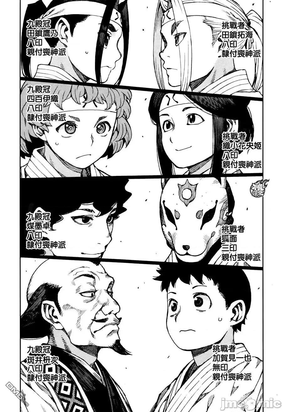 怪怪守护神 つぐもも91-95.zip 第75页