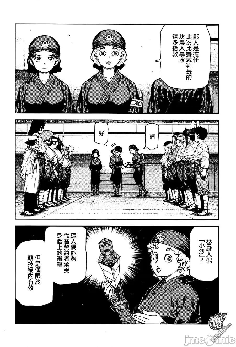 怪怪守护神 つぐもも91-95.zip 第76页
