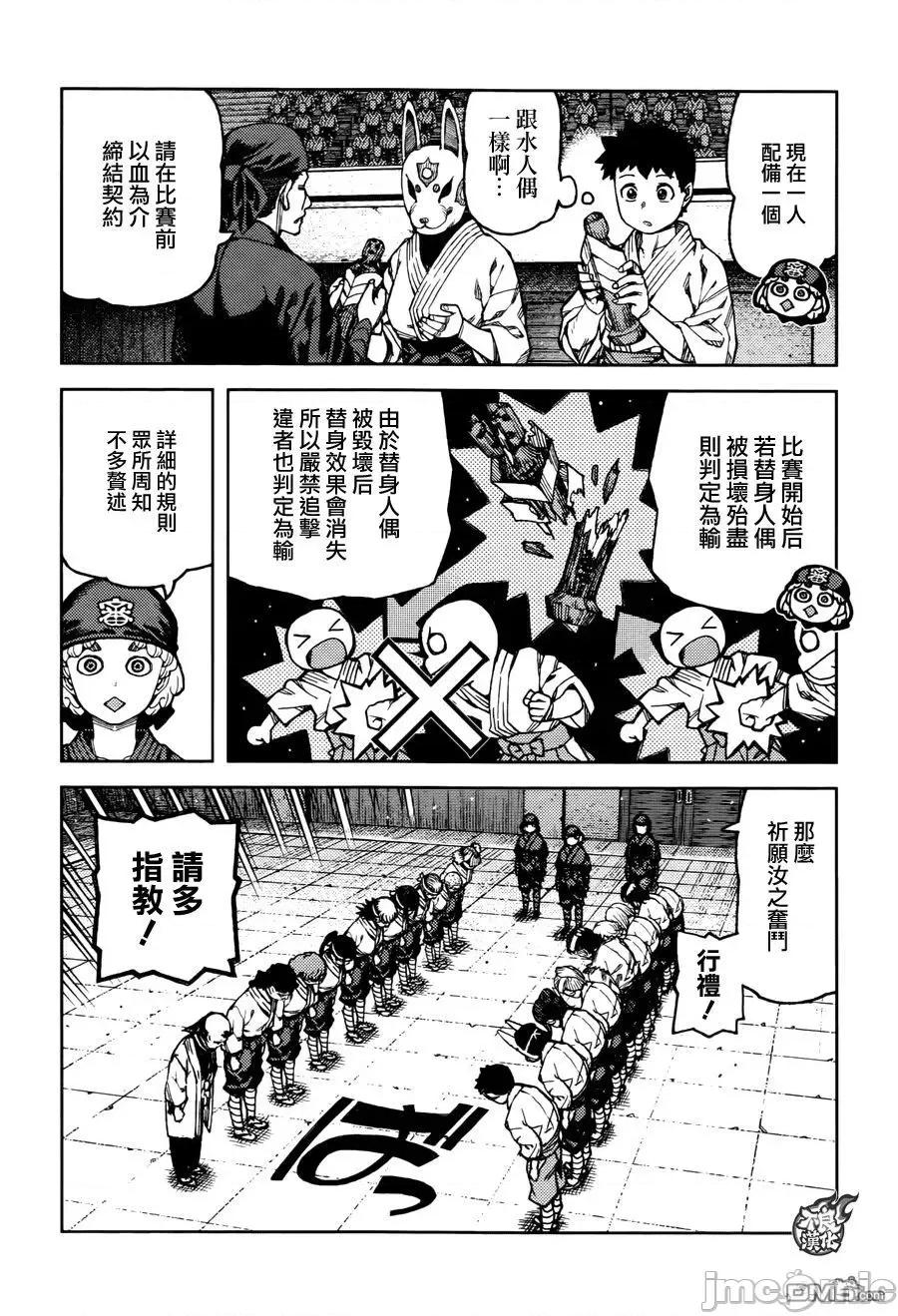 怪怪守护神 つぐもも91-95.zip 第77页