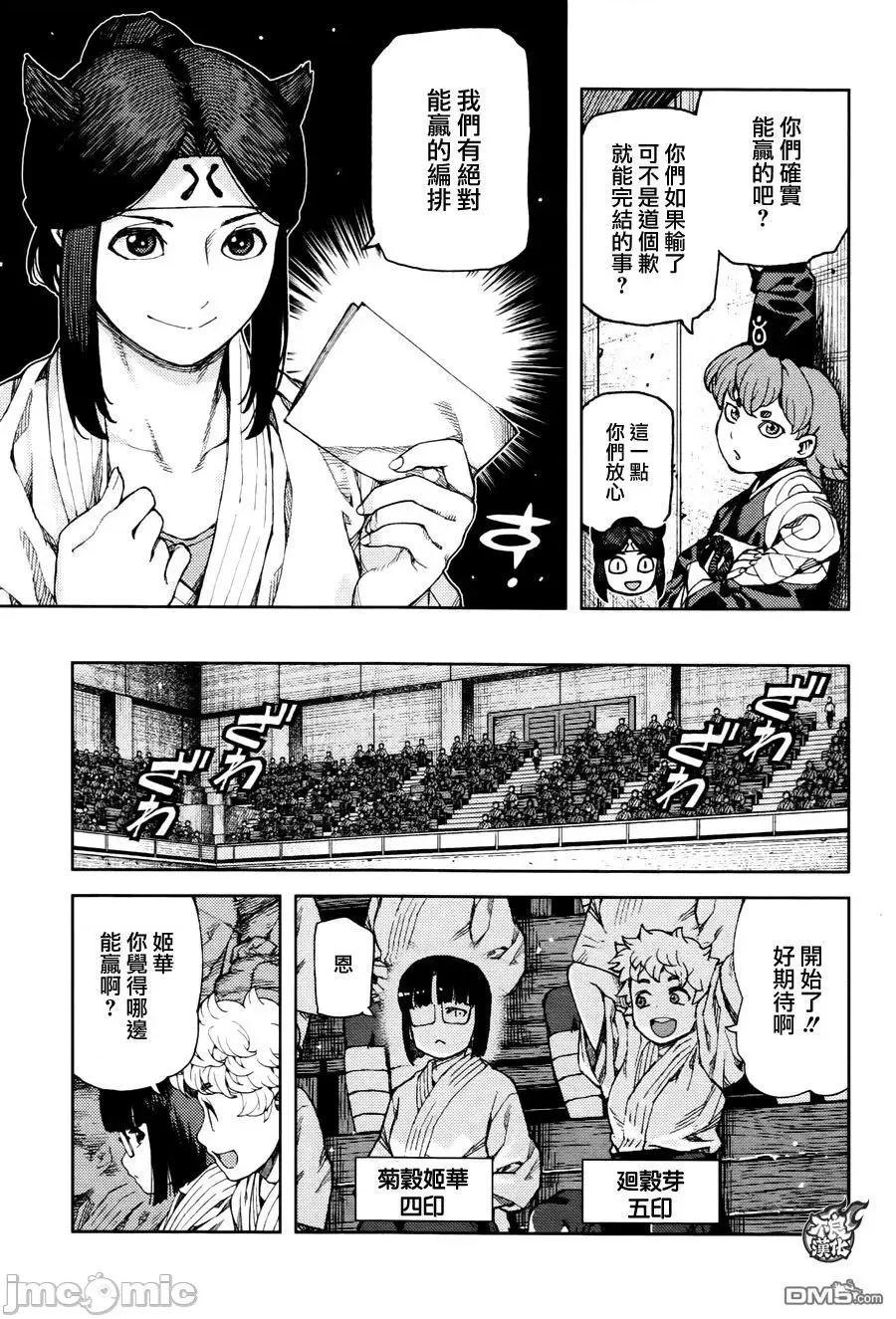 怪怪守护神 つぐもも91-95.zip 第79页