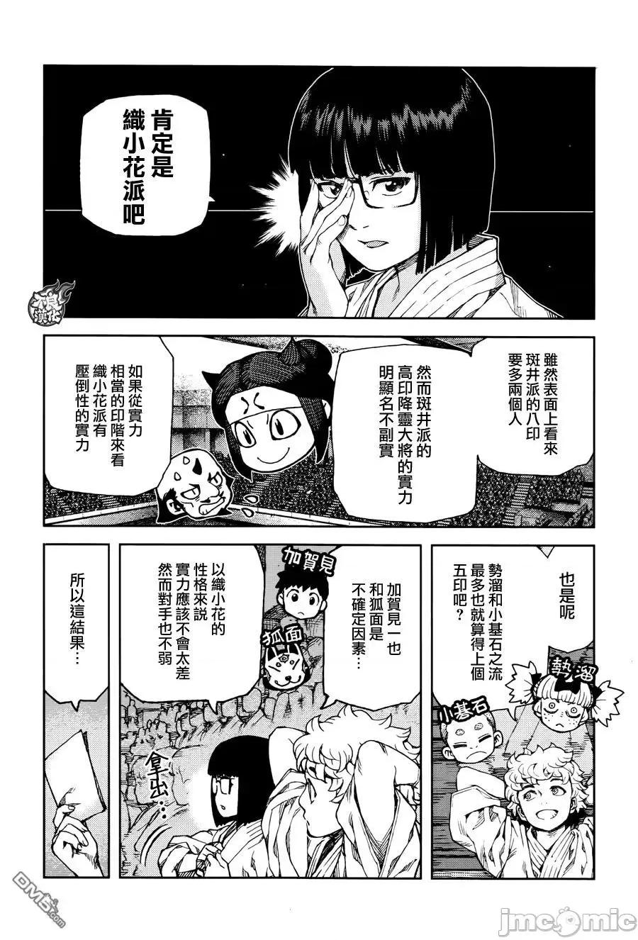 怪怪守护神 つぐもも91-95.zip 第80页