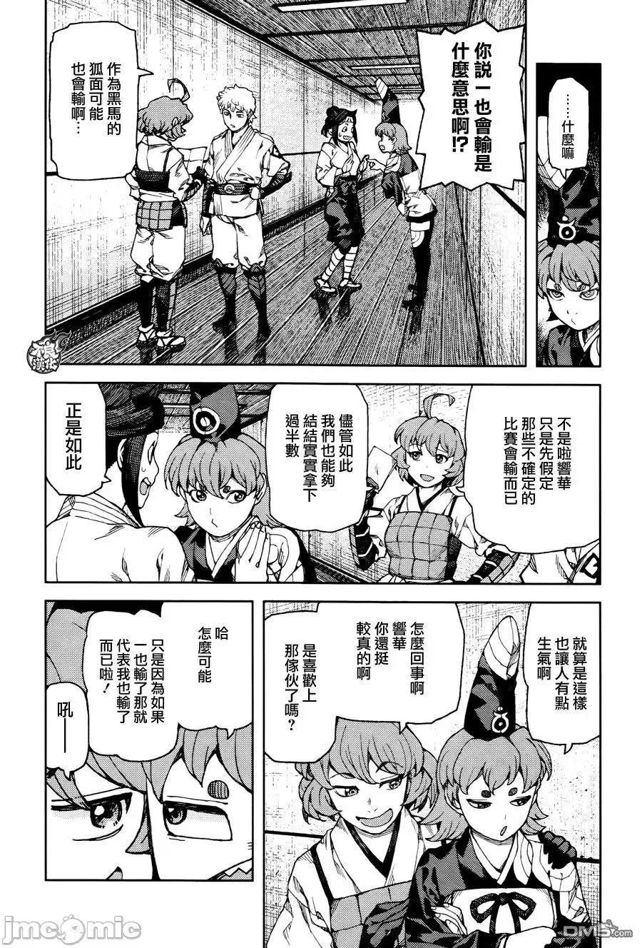 怪怪守护神 つぐもも91-95.zip 第82页