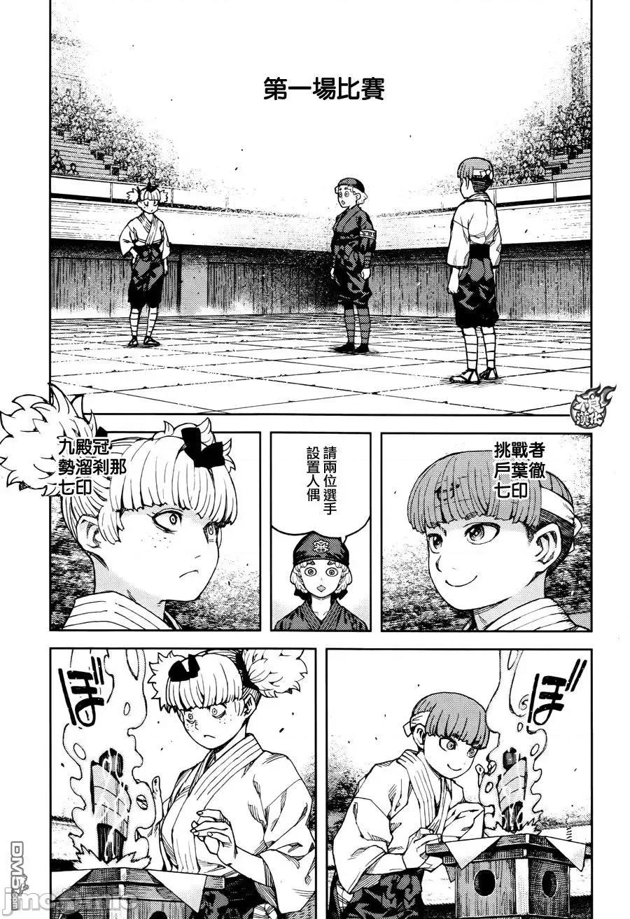 怪怪守护神 つぐもも91-95.zip 第83页