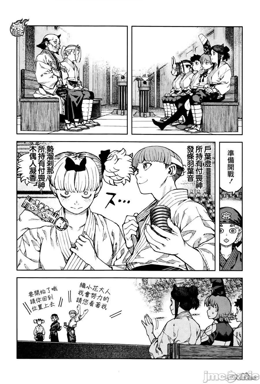 怪怪守护神 つぐもも91-95.zip 第84页