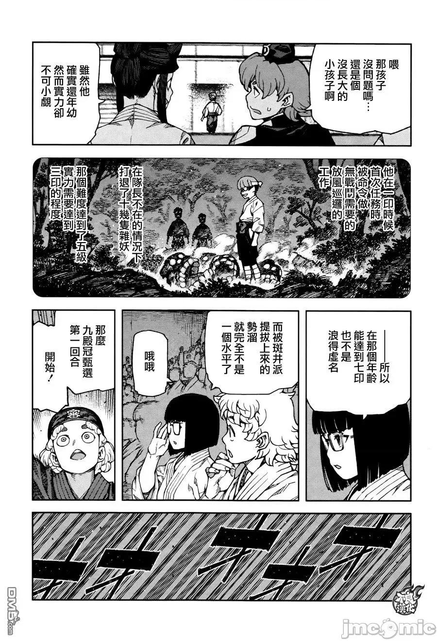 怪怪守护神 つぐもも91-95.zip 第85页