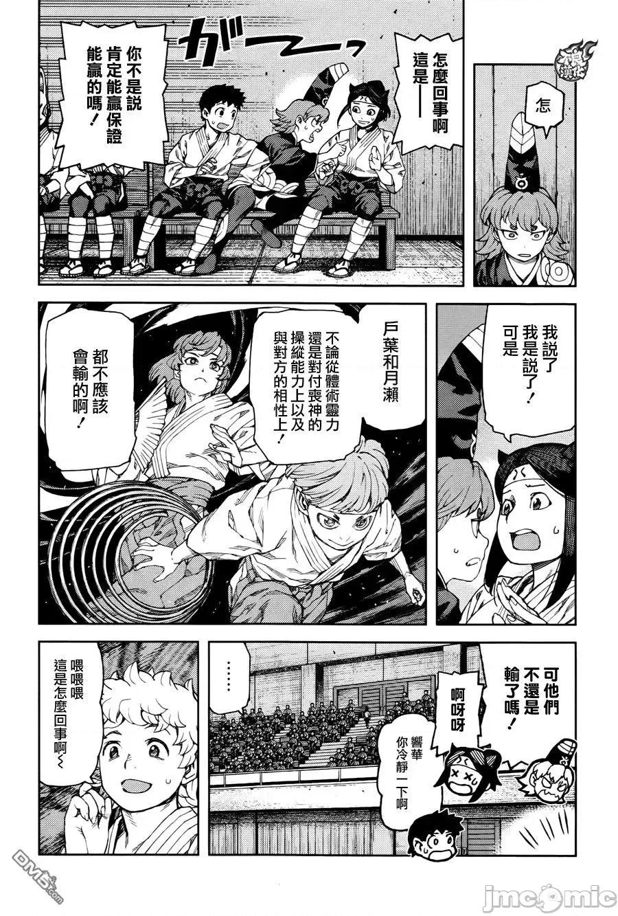 怪怪守护神 つぐもも91-95.zip 第88页
