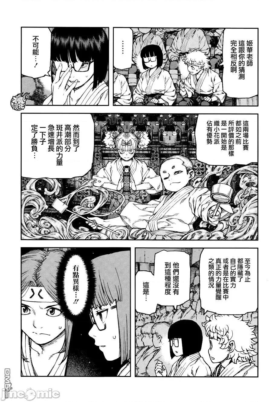 怪怪守护神 つぐもも91-95.zip 第89页