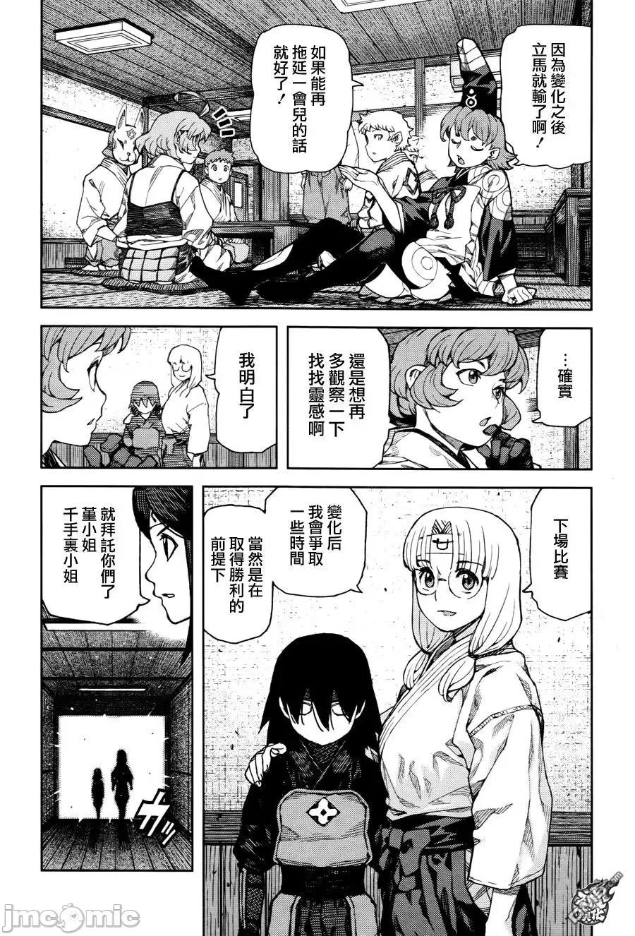 怪怪守护神 つぐもも91-95.zip 第91页