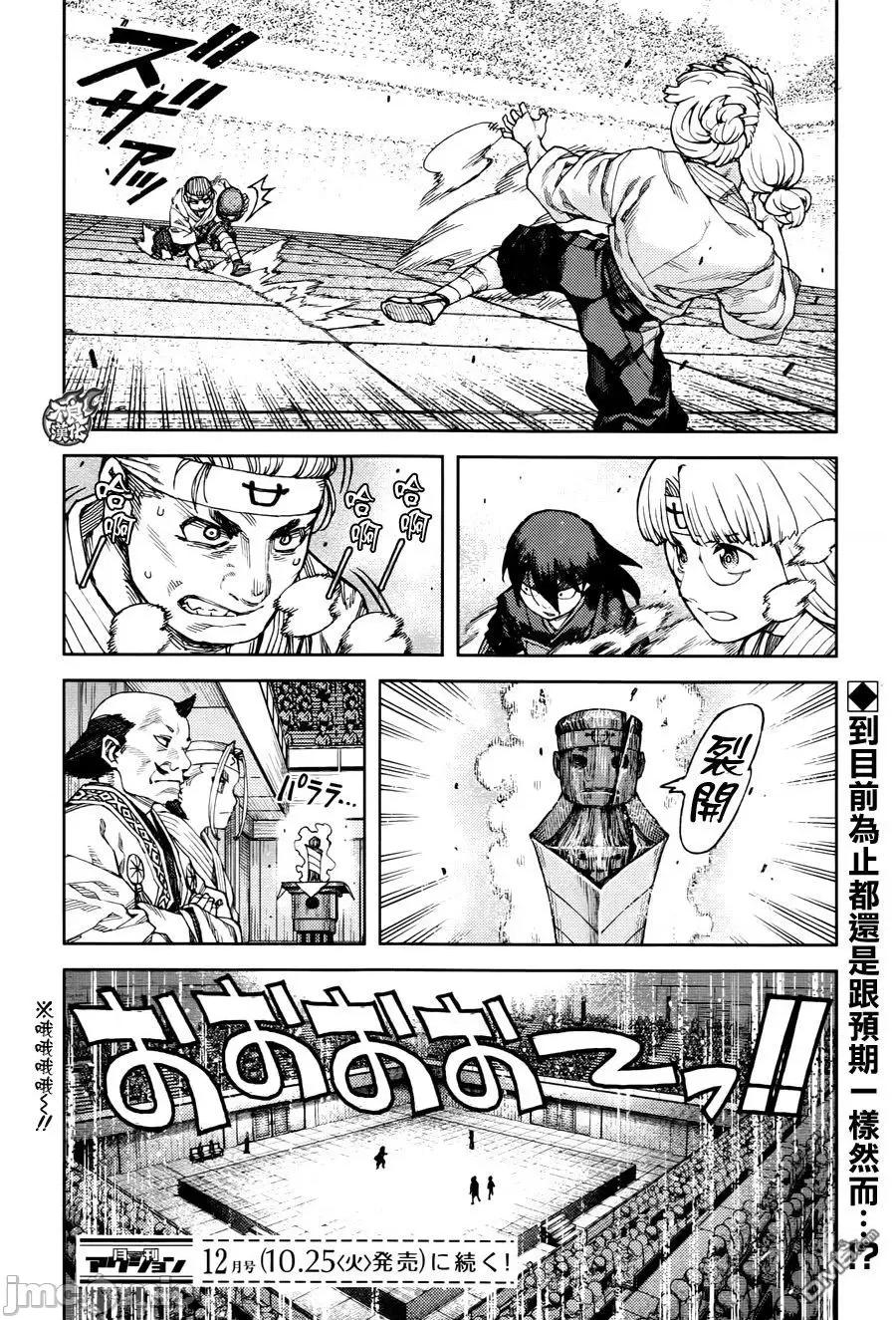 怪怪守护神 つぐもも91-95.zip 第96页