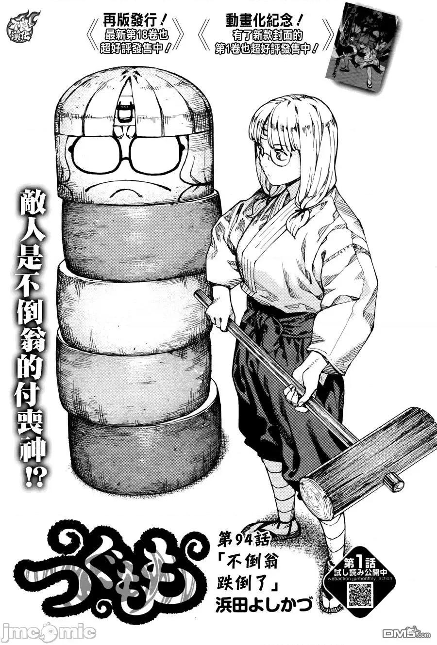 怪怪守护神 つぐもも91-95.zip 第97页