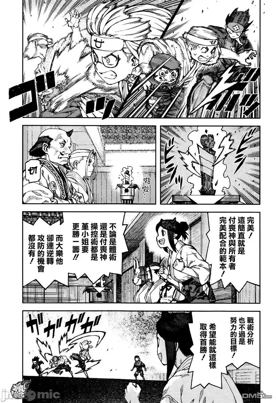 怪怪守护神 つぐもも91-95.zip 第99页