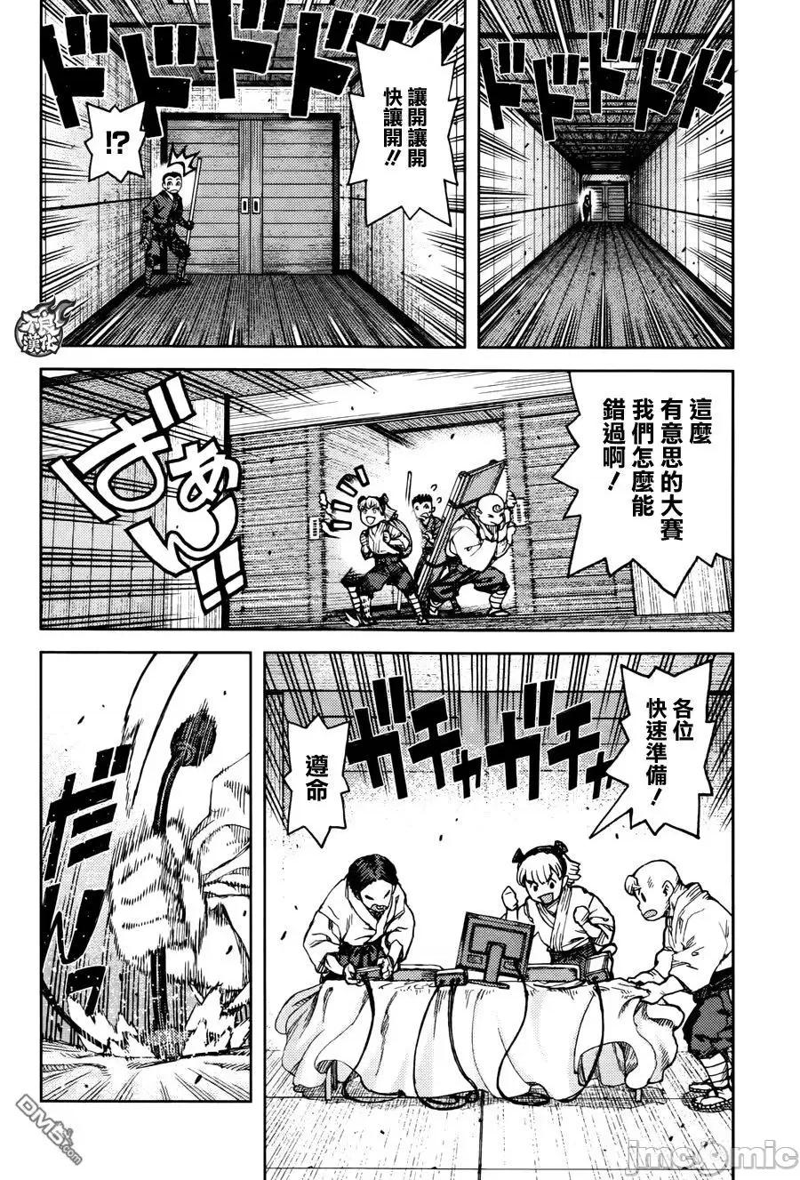 怪怪守护神 つぐもも91-95.zip 第100页