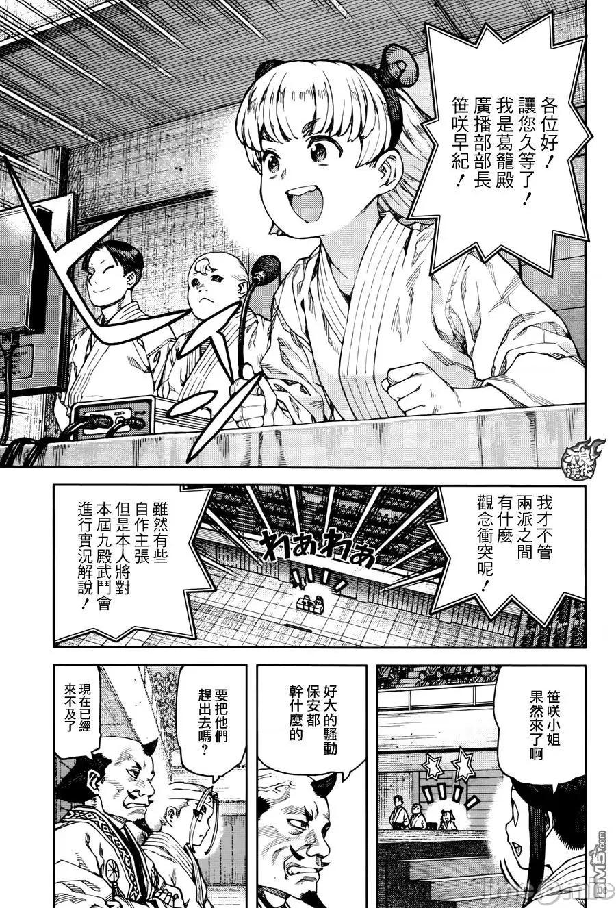怪怪守护神 つぐもも91-95.zip 第101页