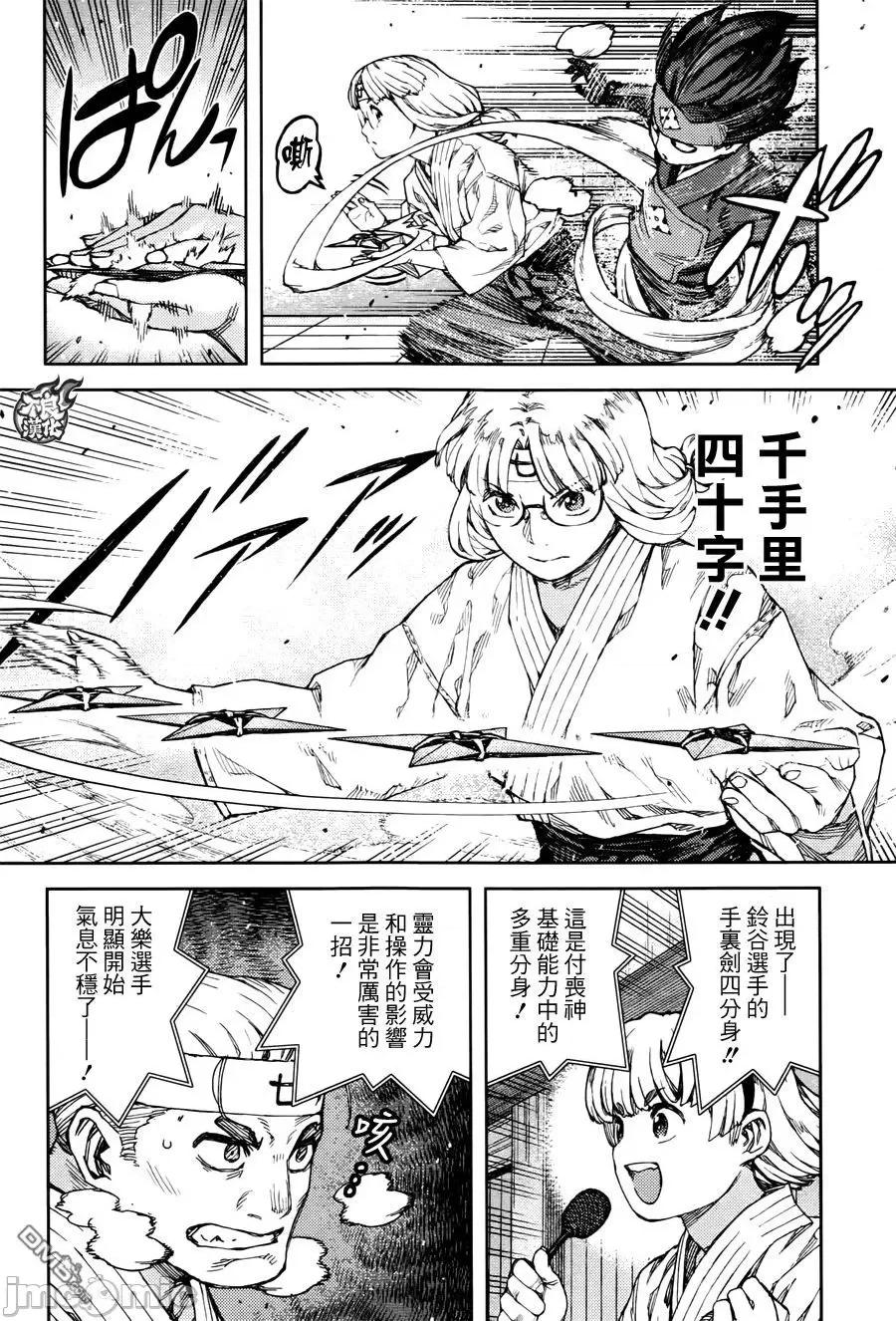 怪怪守护神 つぐもも91-95.zip 第102页