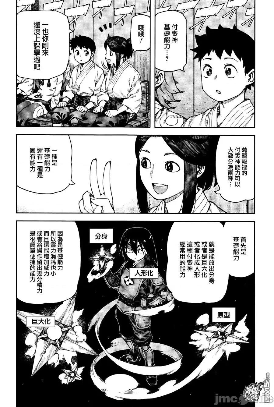 怪怪守护神 つぐもも91-95.zip 第104页