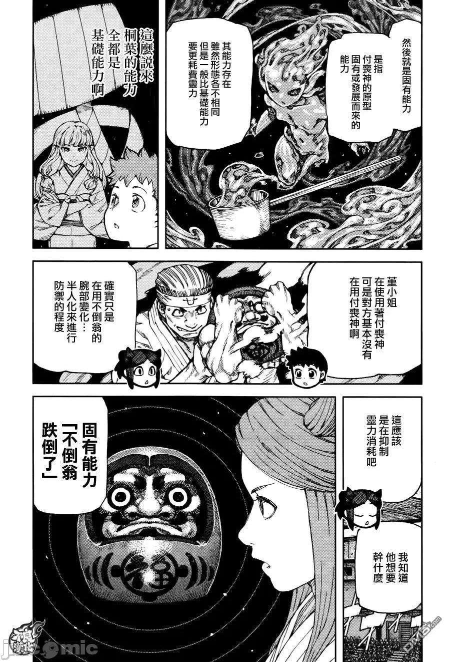 怪怪守护神 つぐもも91-95.zip 第105页