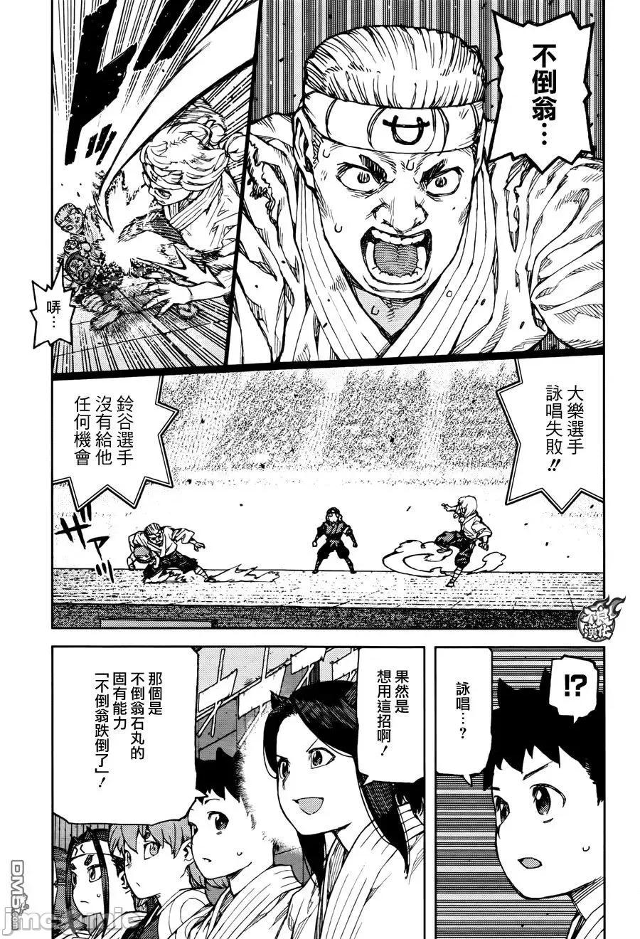 怪怪守护神 つぐもも91-95.zip 第107页