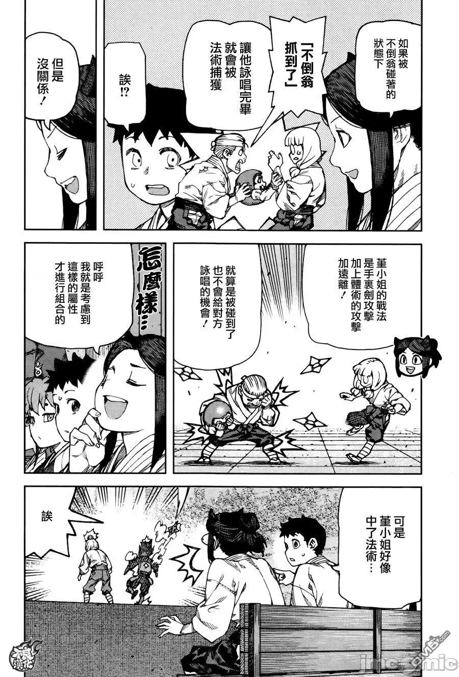 怪怪守护神 つぐもも91-95.zip 第108页
