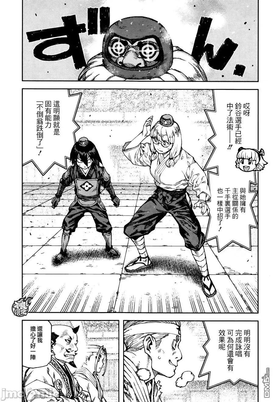怪怪守护神 つぐもも91-95.zip 第109页