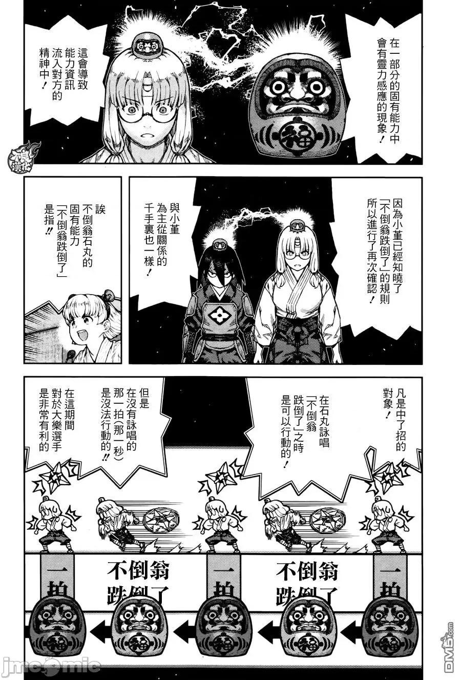 怪怪守护神 つぐもも91-95.zip 第110页
