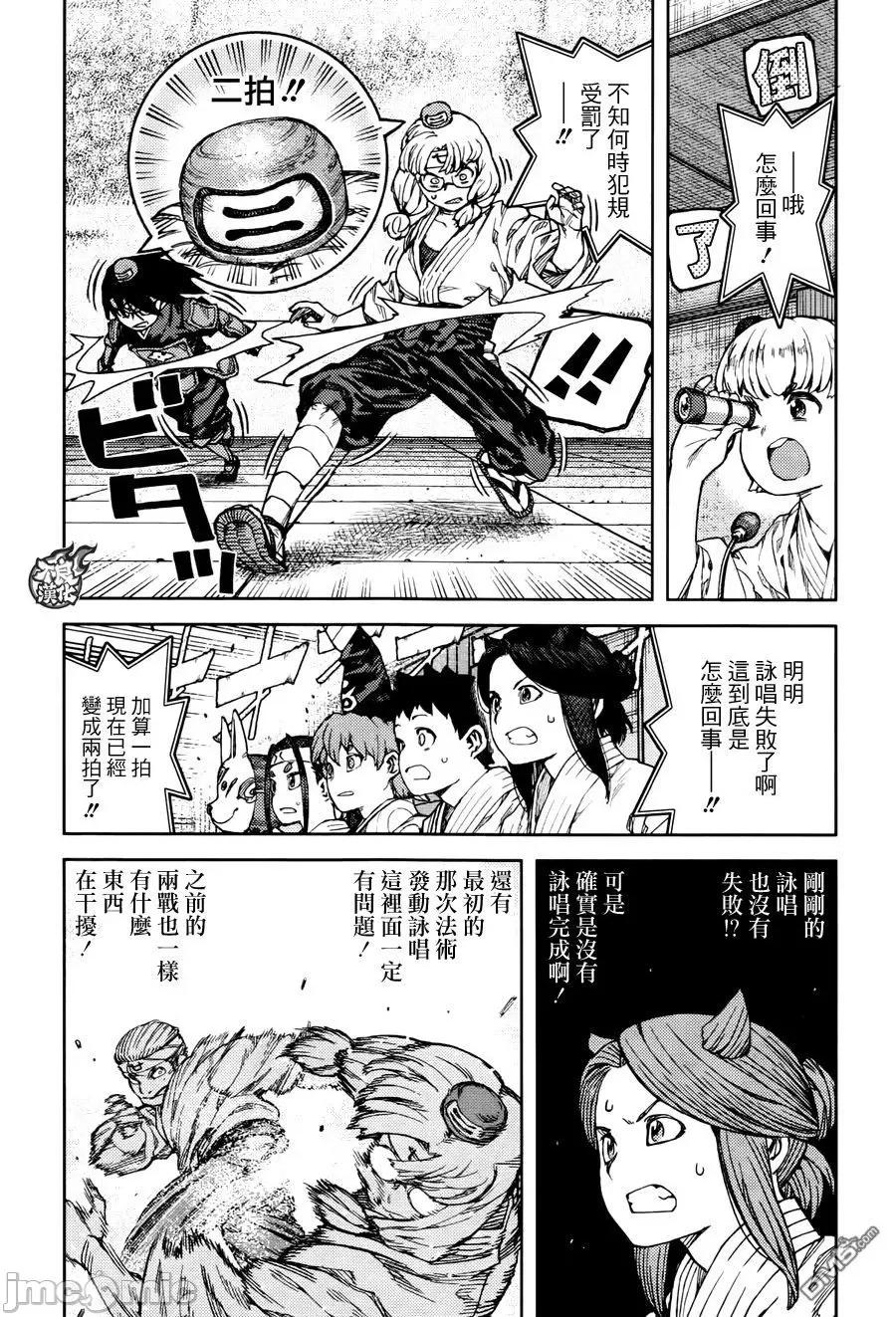 怪怪守护神 つぐもも91-95.zip 第115页