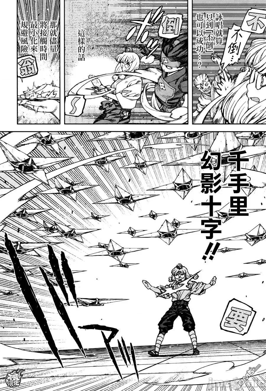 怪怪守护神 つぐもも91-95.zip 第116页