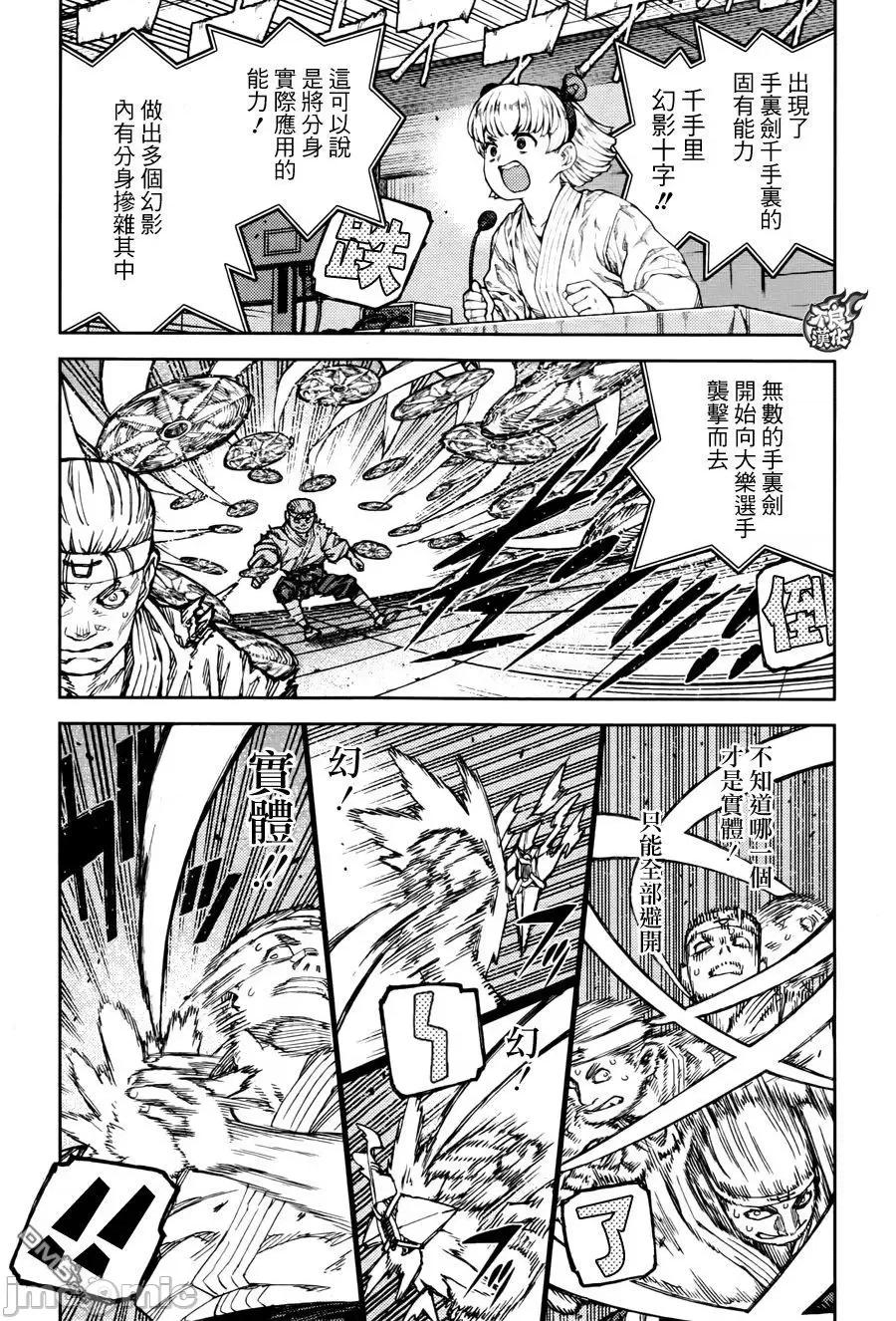 怪怪守护神 つぐもも91-95.zip 第117页
