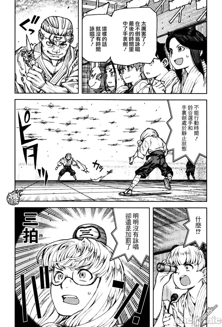 怪怪守护神 つぐもも91-95.zip 第118页