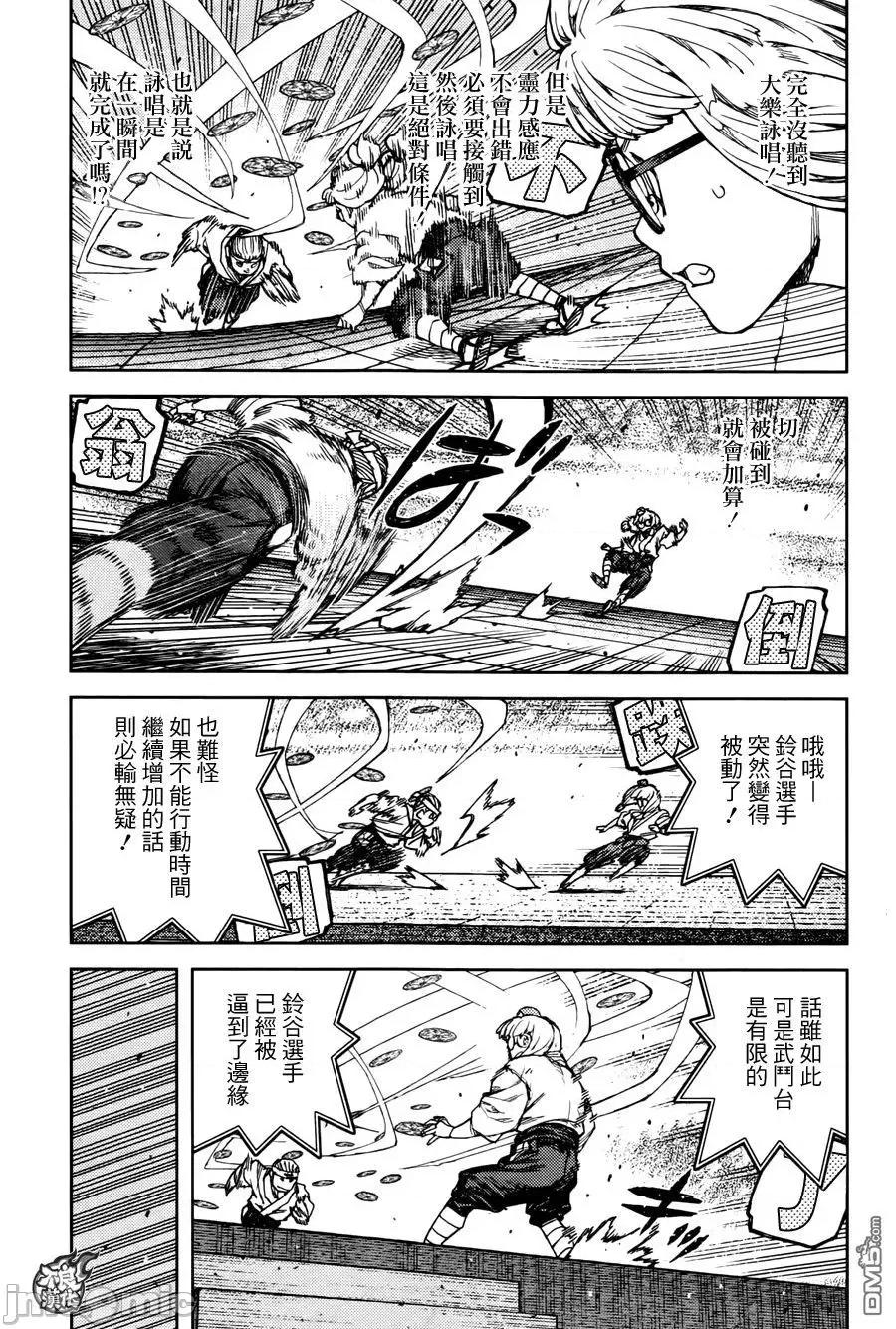 怪怪守护神 つぐもも91-95.zip 第119页
