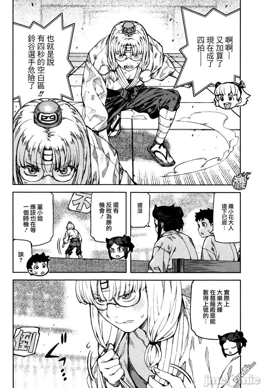 怪怪守护神 つぐもも91-95.zip 第120页