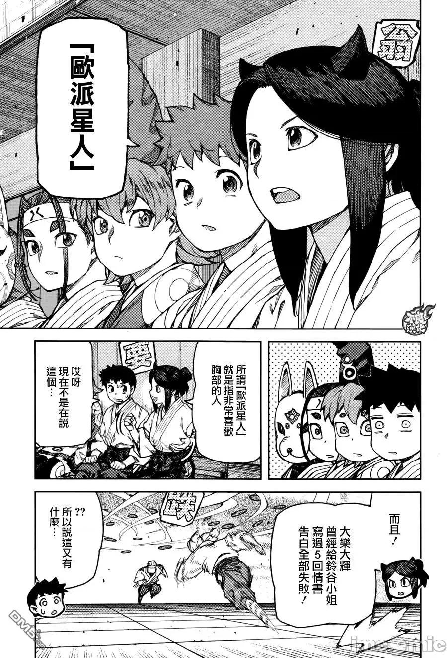 怪怪守护神 つぐもも91-95.zip 第121页