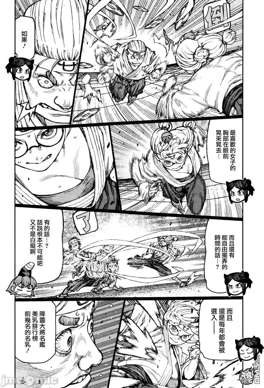 怪怪守护神 つぐもも91-95.zip 第122页