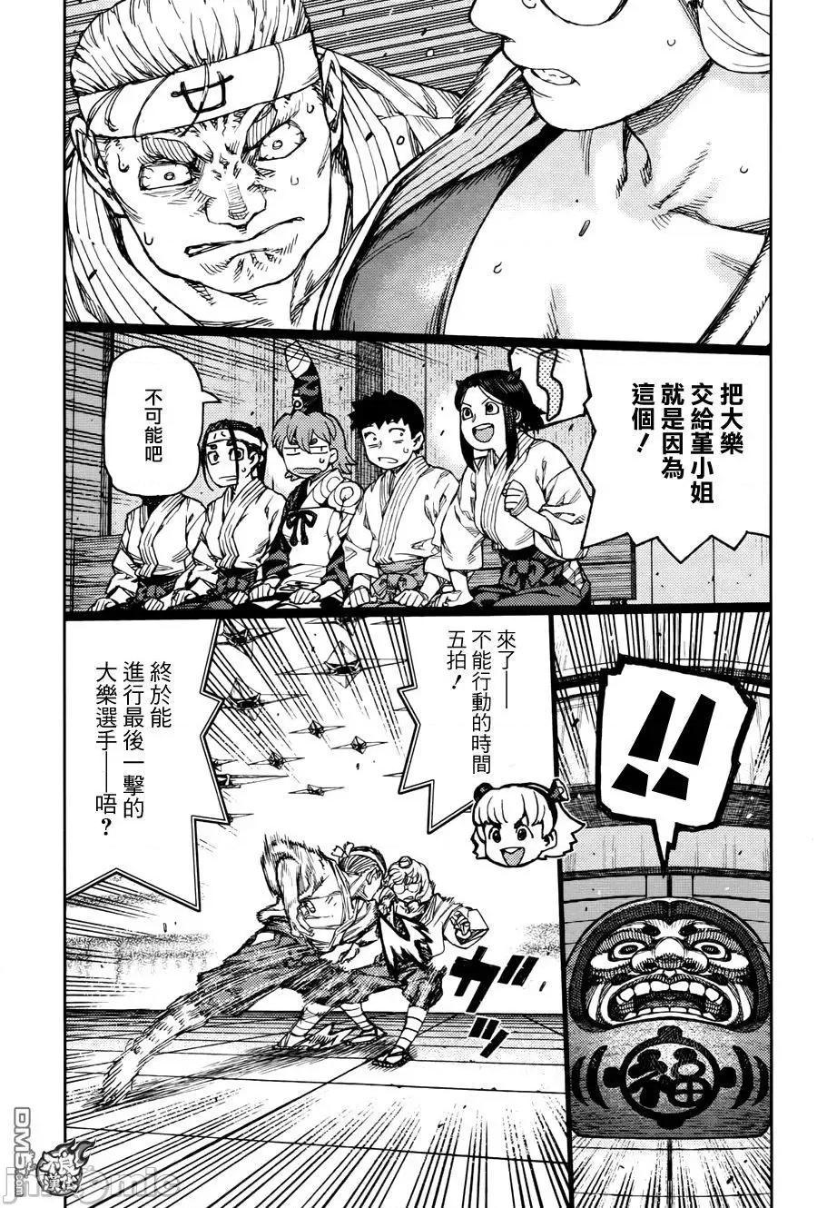 怪怪守护神 つぐもも91-95.zip 第123页